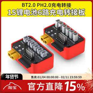 SKYRC B6neo充电器转接板1S LiPo 并充板PH2.0/BT2.0锂电池充电