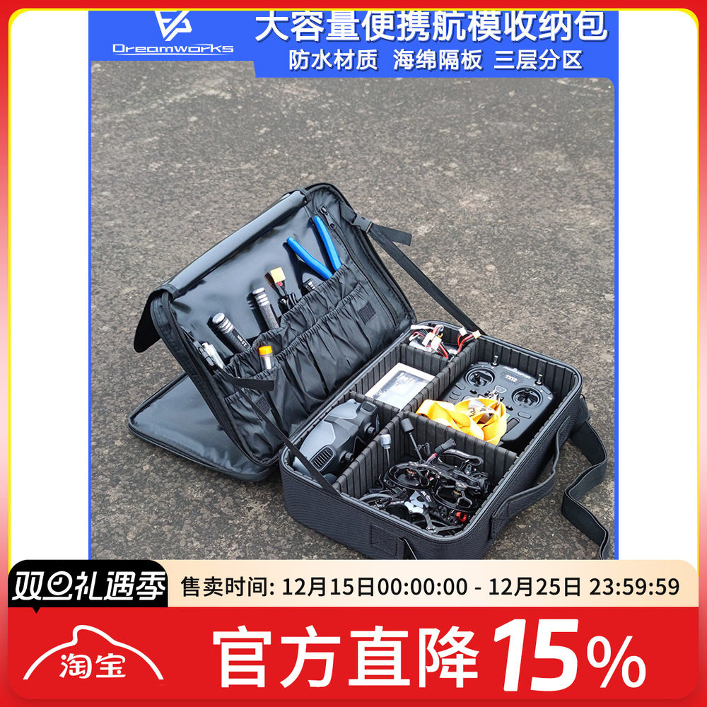 FPV穿越机 航模收纳包 牛津防水大容量便携易带 配件工具箱