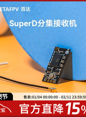 BETAFPV SuperD 分集 百达 接收机 ELRS 2.4G 远航 长距离穿越机