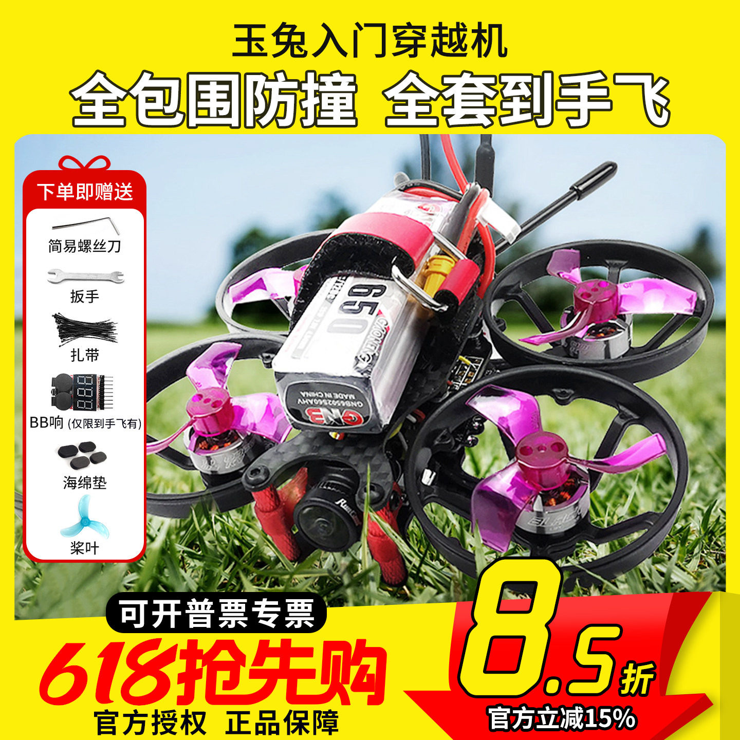 FPV梦工厂 玉兔 新手入门穿越机全套到手飞  安全桨保护 整机航模
