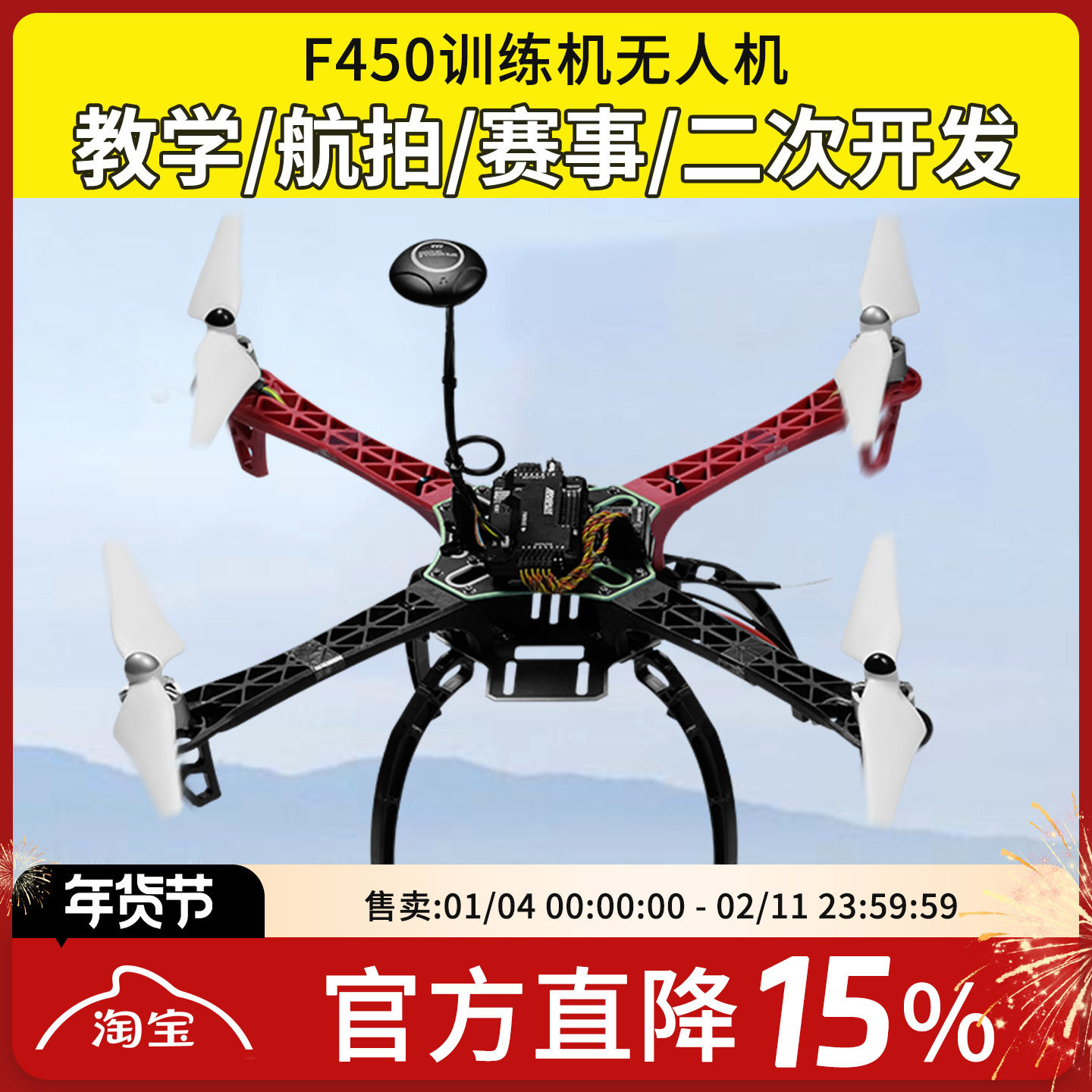F450训练机穿越机无人机套装到手飞四旋翼套件APM PIXhawk,模玩/动漫/周边/娃圈三坑/桌游,无人机/穿越机/穿越机配件,淘宝优惠券,粉丝福利购,淘宝优惠卷