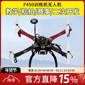 F450训练机穿越机无人机套装 到手飞四旋翼套件APM PIXhawk
