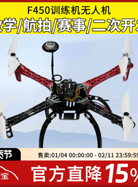 F450训练机穿越机无人机套装到手飞四旋翼套件APM PIXhawk