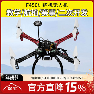 F450训练机穿越机无人机套装到手飞四旋翼套件APM PIXhawk