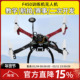 F450训练机穿越机无人机套装 到手飞四旋翼套件APM PIXhawk