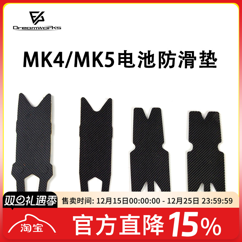 FPV电池防滑帖穿越机MK4MK5