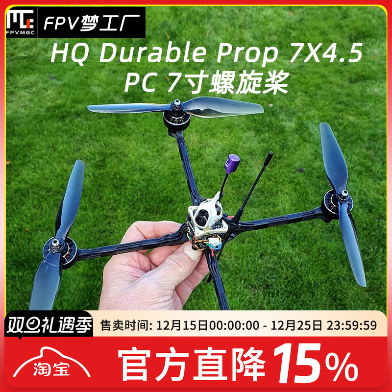 FPVHQ7寸螺旋桨穿越机