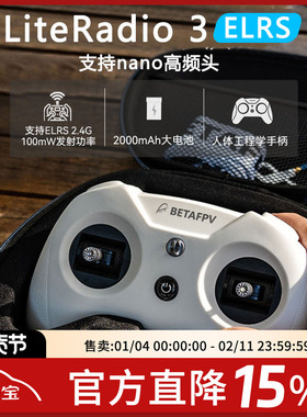 BETAFPV 百达 遥控器 穿越机 模拟器  LiteRadio 3 ELRS 小白控