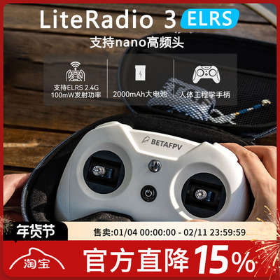 BETA百达小白控ELRS遥控器