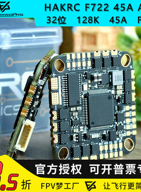 HAKRC F722 BLHeli_32 45A AIO 128K飞控电调双陀螺仪FPV穿越机F7