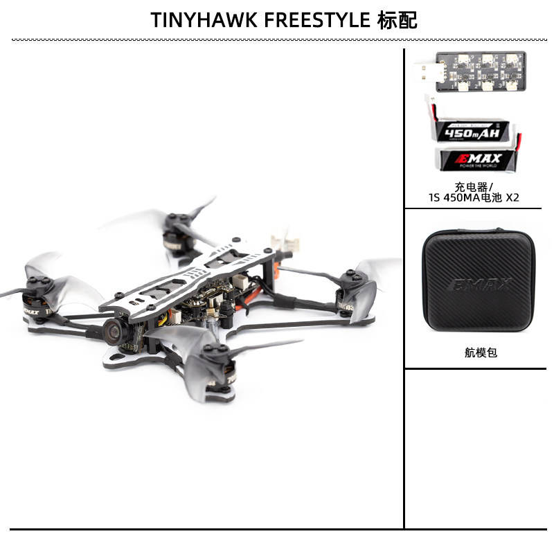 航模遥控飞机 银燕 emax tinyhawk freestyle 穿越机 接收机 套机