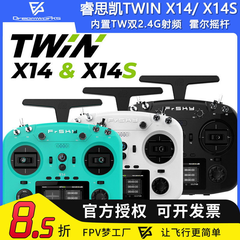 FrSky睿思凯TWIN X14 X14S内置TW双2.4G射频模块霍尔摇杆遥控器