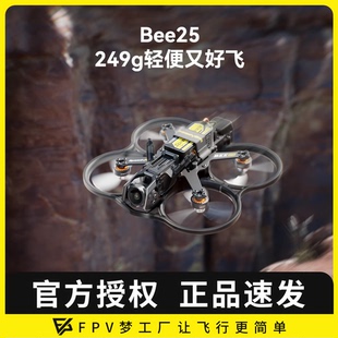 SpeedyBee 2.5寸O4图传涵道圈圈模拟数传大疆FPV穿越机 Bee25