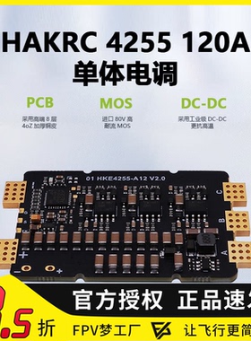HAKRC 4255 120A 12S BLHeli 32bit 单体电调 无人机电子调速器