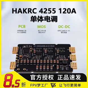 HAKRC 4255 120A 12S BLHeli 32bit 单体电调 无人机电子调速器