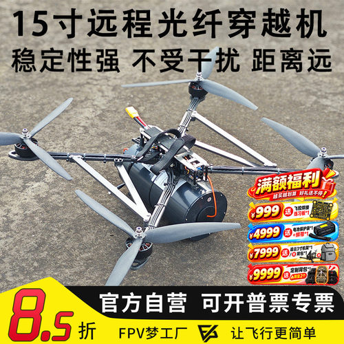 MAK415寸光纤模块远距离穿越机
