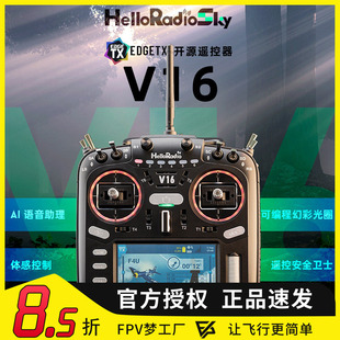 HelloRadio V16 MAX遥控器 FPV穿越机航模开源遥控器ELRS中文彩屏