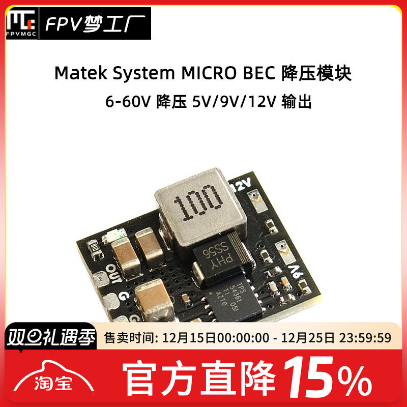 MatekFPV模块降压穿越机