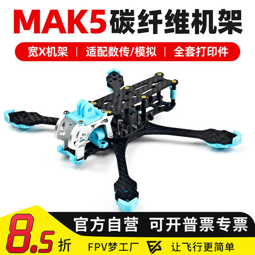 MAK5宽XDC机架（含打印件）