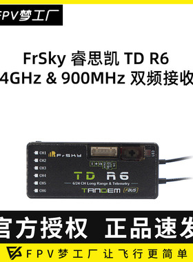 FrSky 睿思凯 TD R6 2.4GHz 900MHz 双频 接收机 FPV 穿越机
