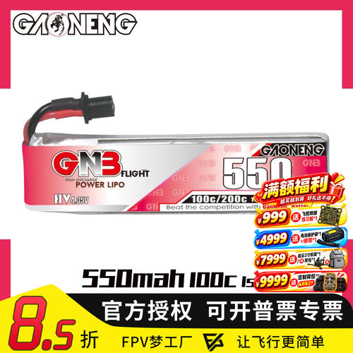 高能550mAh1SLipo穿越机电池