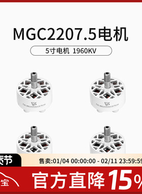 FPV穿越机MGC 2207.5 V3 4S 6S 5寸马达竞速花飞电机1960KV白色
