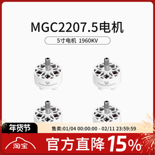 FPV穿越机MGC 2207.5 V3 4S 6S 5寸马达竞速花飞电机1960KV白色