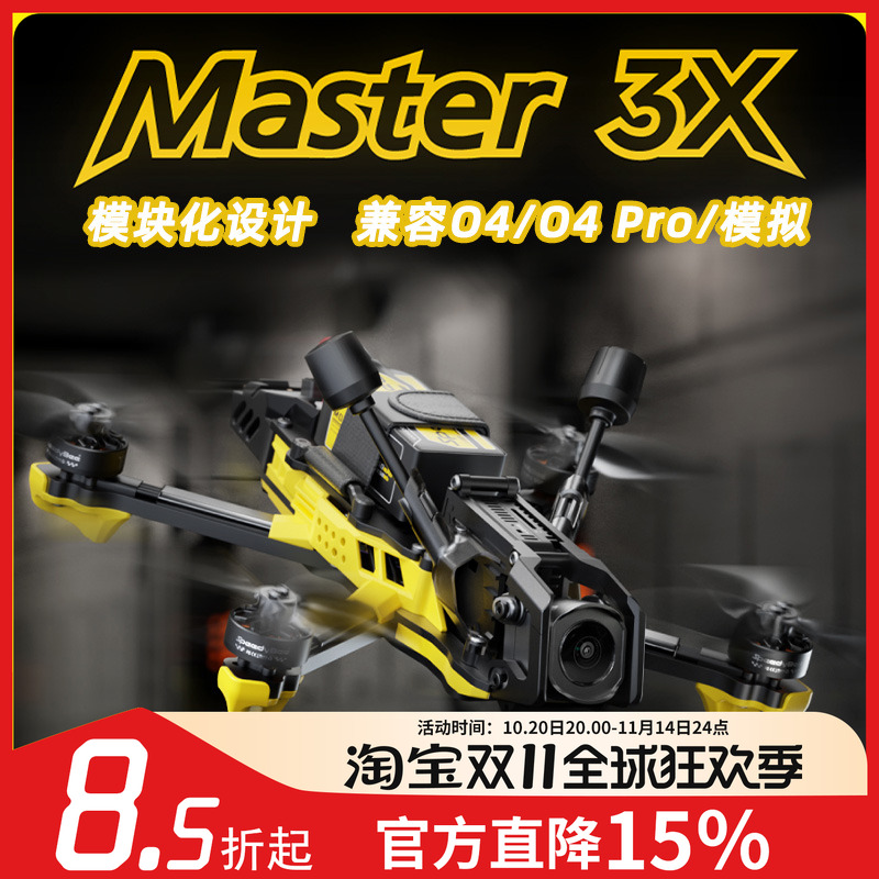 SpeedyBeeMaster3X穿越机