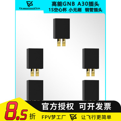 FPV穿越机高能A30插头铜管