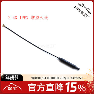 航模 2.4G接收机天线 铜管高增益天线 ipex接口 灵敏度高 发射
