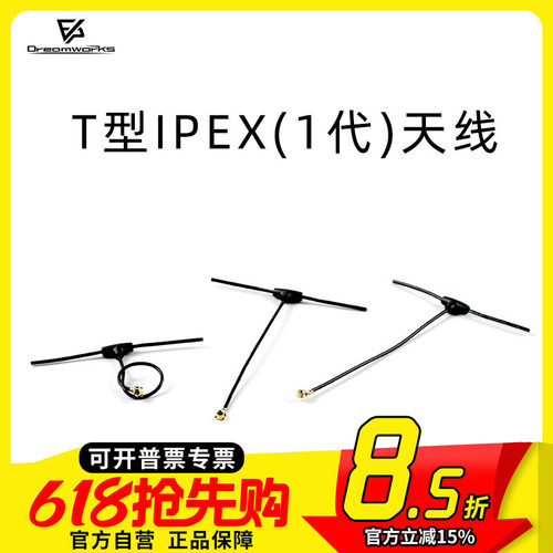 FPV天线IPEX迷你软天线T型