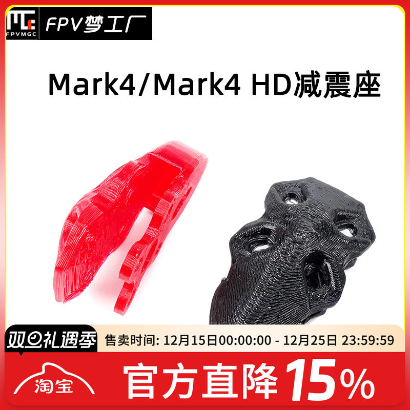 打印件穿越机FPV保护