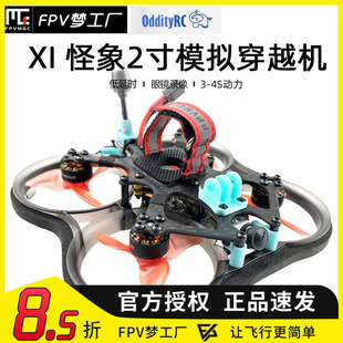 FPV OddityRC 怪象20 模拟 XI 2寸 轻盈 到手飞 穿越机 涵道 倒置