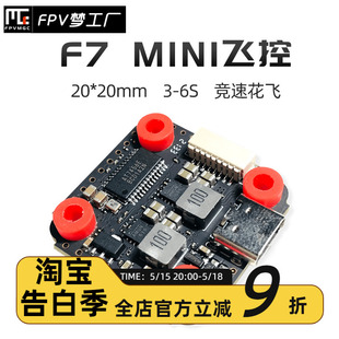 穿越机 Aocoda 16M黑匣子 气压计 FPV梦工厂 OSD 飞控 MINI