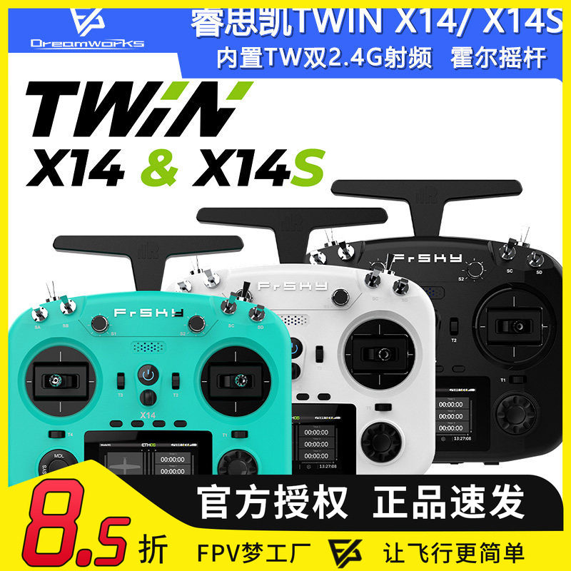 FrSky睿思凯TWIN X14 X14S内置TW双2.4G射频模块霍尔摇杆遥控器