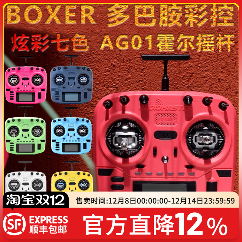 BOXER遥控器ELRS协议AG01摇杆