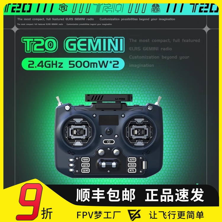 双子座V2JumperELRS折叠天线