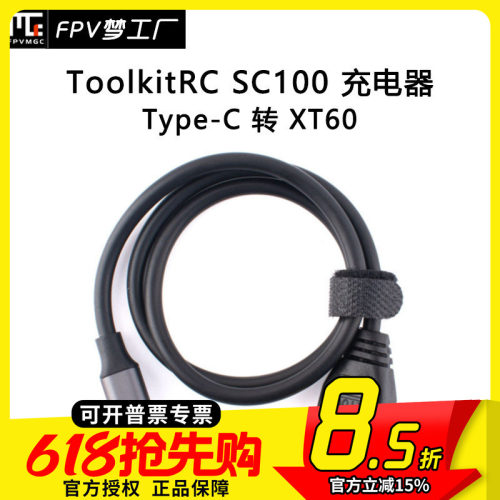 FPV梦工厂SC100充电线M6M7