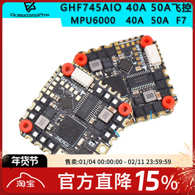 FPV穿越机GHF745AIO32位电调
