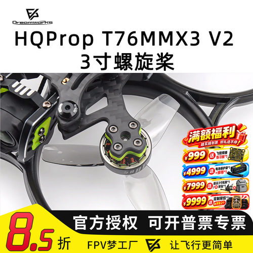 FPV螺旋桨3叶3寸涵道高效