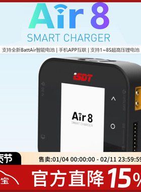 ISDT艾斯特 Air8 高压锂电池 平衡充电器 8S DC输出 500W充电 20A