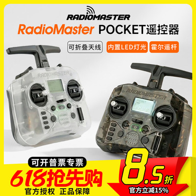 POCKET遥控器穿越机航模