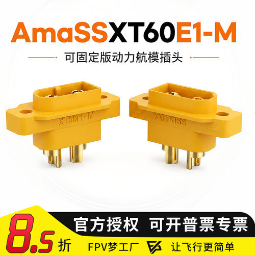 FPV艾迈斯XT60EM插头动力头