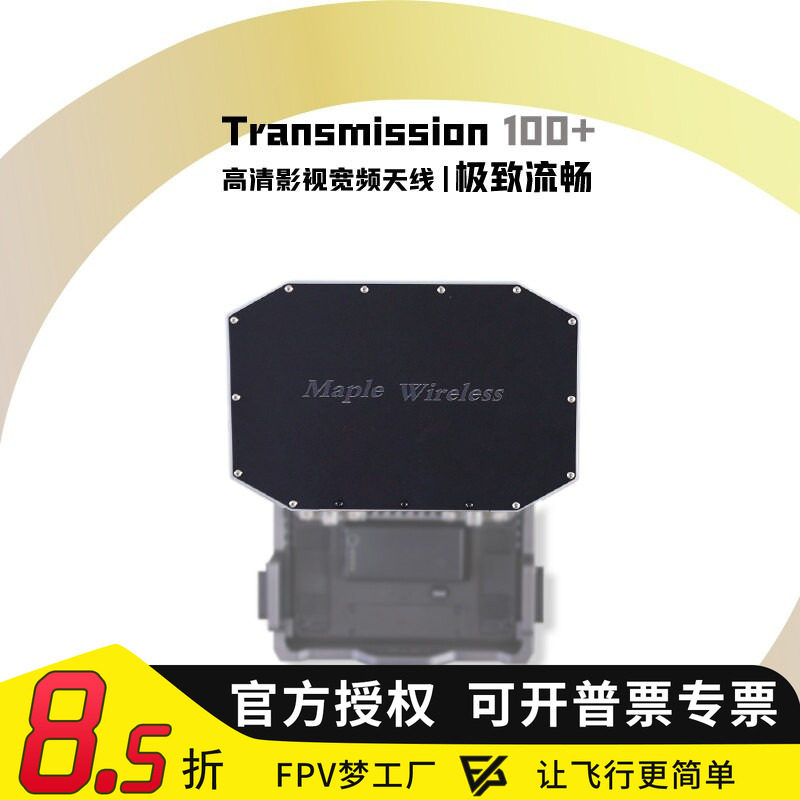 枫叶天线 图传接收器增程100+大疆DJITransmission一体化高清影视