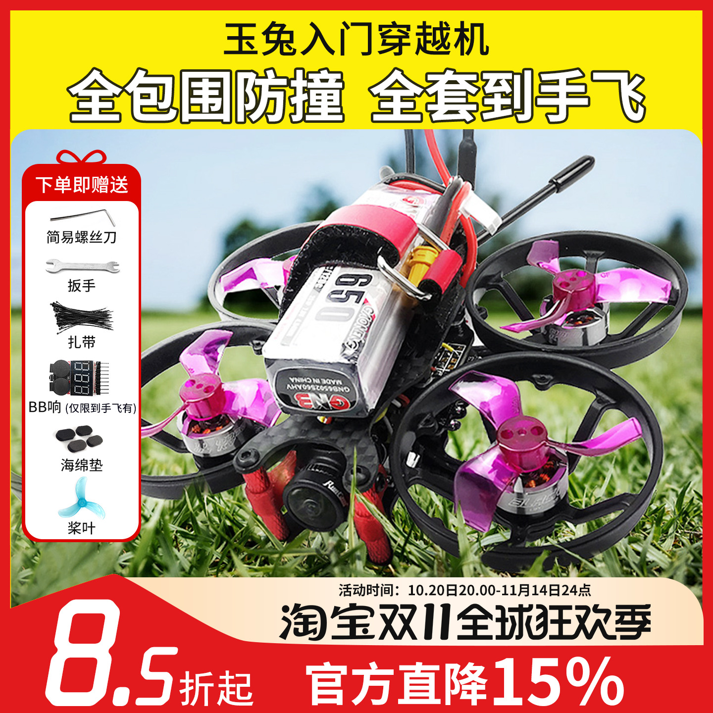 FPV穿越机玉兔入门到手飞安全