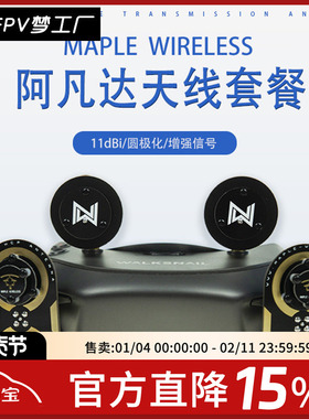 枫叶 天线 avatar 阿凡达眼镜 雷神 左旋 11dBi  数字图传 增程