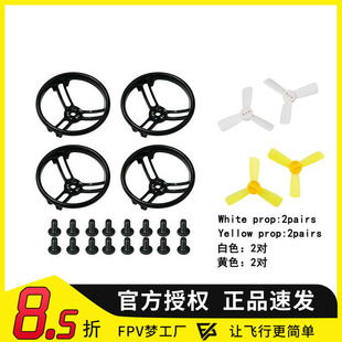 kingkong 1.9寸  2寸 2.3寸 2.8寸螺旋桨保护圈2345 2840 2035