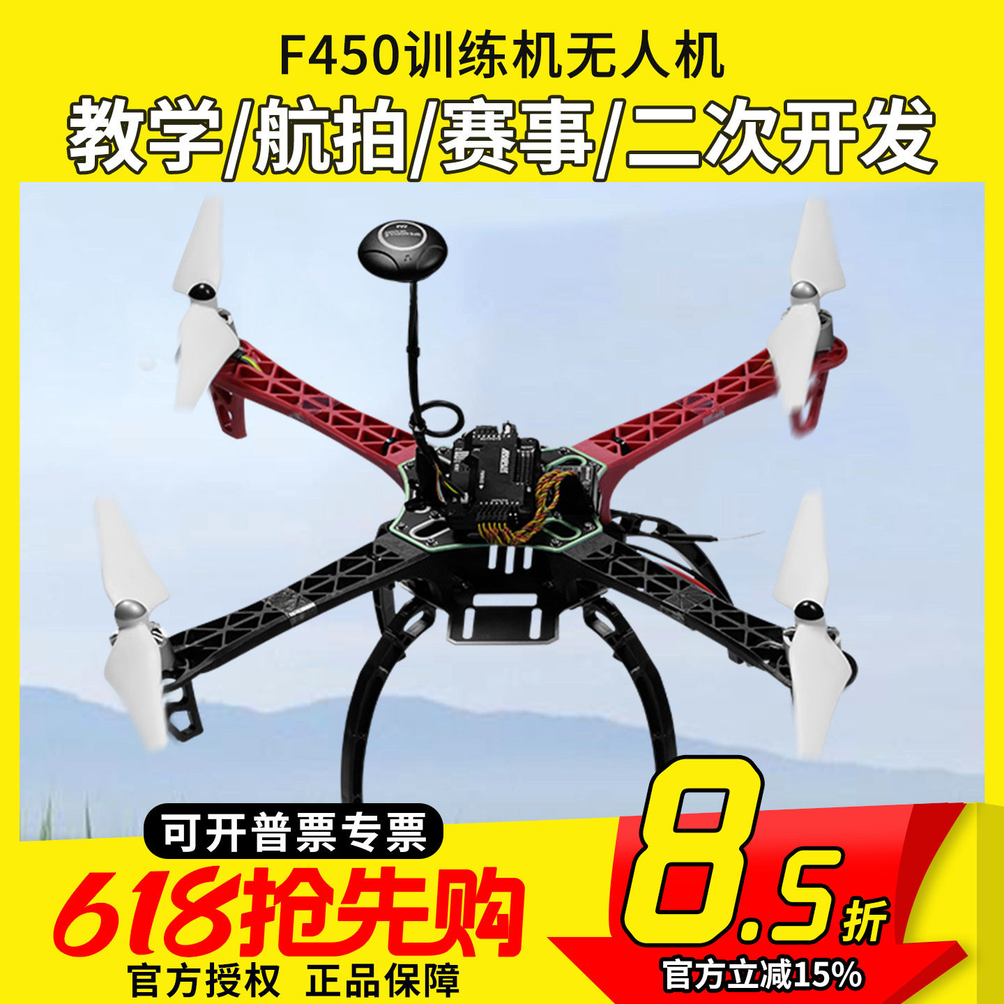 F450训练机穿越机无人机套装到手飞四旋翼套件APM PIXhawk