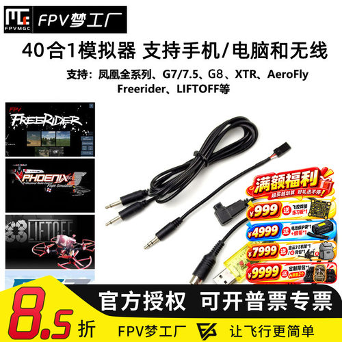 40合1加密狗G7模拟器G8穿越机