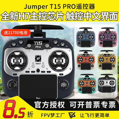 JumperT15pro遥控器